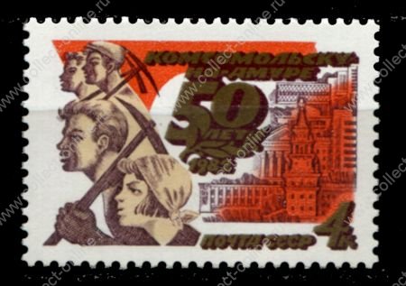 СССР 1982 г. • Сол# 5305 • 4 коп. • 50-летие Комсомольска-на-Амуре • MNH OG XF