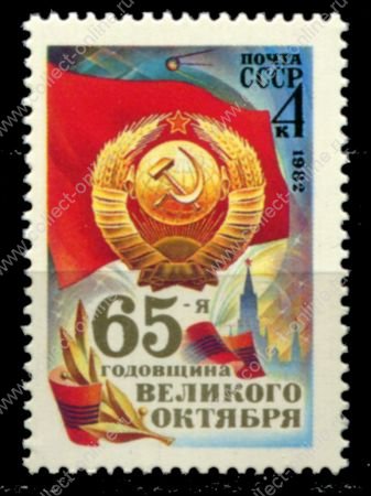 СССР 1982 г. • Сол# 5339 • 4 коп. • 65-я годовщина октябрьской революции • MNH OG XF ( кат. - ₽ 15 )