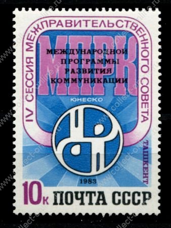 СССР 1983 г. • Сол# 5425 • 10 коп. • Программа МПРК ЮНЕСКО • MNH OG VF