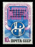 СССР 1983 г. • Сол# 5425 • 10 коп. • Программа МПРК ЮНЕСКО • MNH OG VF