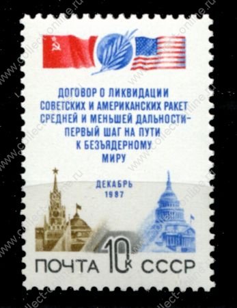 СССР 1987 г. • Сол# 5896 • 10 коп. • Договор РСМД с США • MNH OG XF