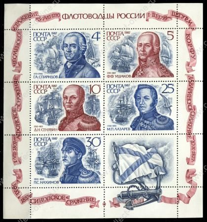 СССР 1987 г. • Сол# 5897-5901 • 4 -30 коп. • Флотоводцы России • полн. серия • мал. лист ( 5 марок + купон ) • MNH OG XF ( кат. - ₽ 50 )