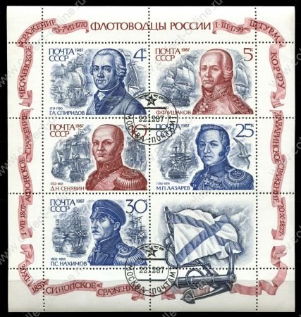 СССР 1987 г. • Сол# 5897-5901 • 4 -30 коп. • Флотоводцы России • полн. серия • мал. лист ( 5 марок + купон ) • Used(ФГ)/**