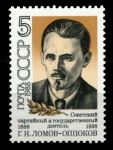 СССР 1988 г. • Сол# 5914 • 5 коп. • Г. Н. Ломов-Оппоков (100 лет со дня рождения) • MNH OG XF ( кат. - ₽ 10 )