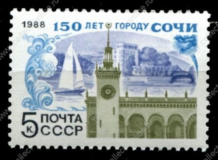 СССР 1988 г. • Сол# 5933 • 5 коп. • 150 лет городу Сочи • MNH OG XF