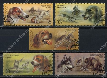 СССР 1988 г. • Сол# 5945-9 • Охотничьи породы собак • полн. серия • Used(ФГ)/** XF