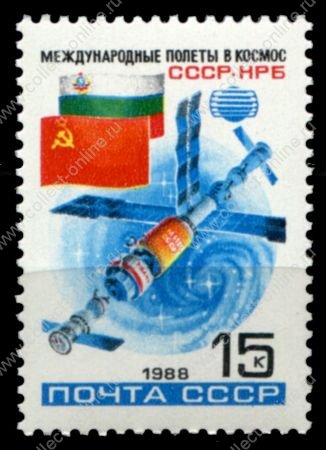 СССР 1988 г. • Сол# 5952 • 15 коп. • Совместный космический полет СССР-Болгария • MNH OG XF ( кат. - ₽ 15 )