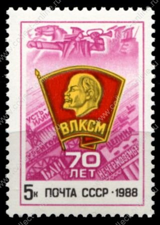 СССР 1988 г. • Сол# 5970 • 5 коп. • 70 лет ВЛКСМ • комсомольский значок • MNH OG XF ( кат. - ₽ 30 )