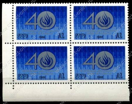 СССР 1988 г. • Сол# 6004 • 10 коп. • 40-летие Декларации прав человека• кв.блок • MNH OG XF+