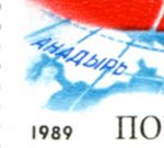 СССР 1989 г. • Сол# 6062 • 10 коп. • Советско-американская экспедиция "Берингов мост" • лист 50 марок(2! разновидности) • MNH OG XF+