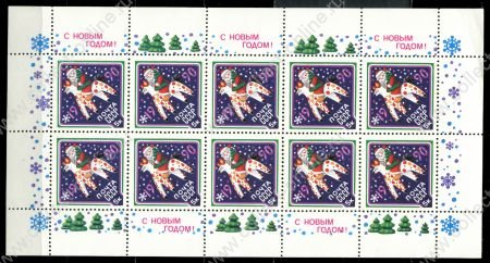 СССР 1989 г. • Сол# 6138 • 5 коп. • С Новым, 1990 годом! • мал. лист ( 10 марок ) • MNH OG XF