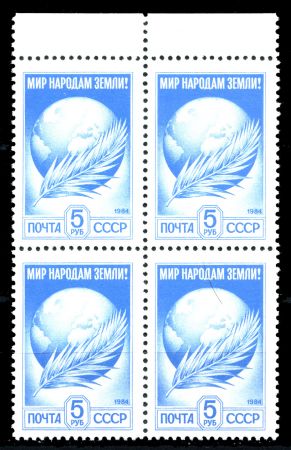 СССР 1991 г. • Сол# 6375 • 5 руб. • "Мир народам Земли" • стандарт • кв. блок • MNH OG XF