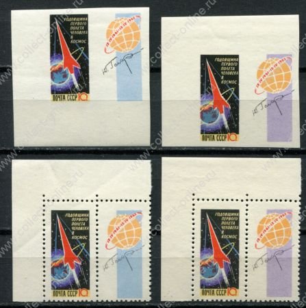 СССР 1962 г. • Сол# 2671-4 • 10 коп.(4) • 1-я годовщина полета Юрия Гагарина • полн. серия • MNH OG XF