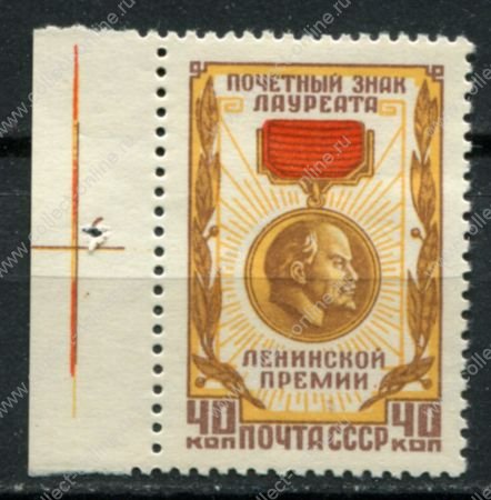СССР 1958 г. • Сол# 2149 • 40 коп. • Знак лауреата Ленинской премии • MLH OG XF