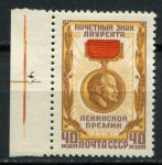 СССР 1958 г. • Сол# 2149 • 40 коп. • Знак лауреата Ленинской премии • MLH OG XF