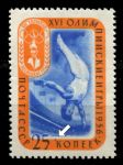 СССР 1957 г. • Сол# 2027 • Летние Олимпийские Игры • гимнаст • разновидность • MLH OG VF