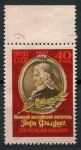 СССР 1957 г. • Сол# 2013a • 40 коп. • Генри Филдинг • 250 лет со дня рождения • фон • MH OG VF