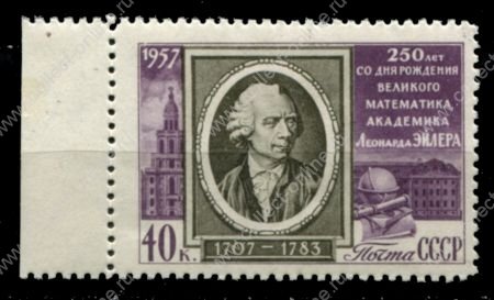 СССР 1957 г. • Сол# 2000 • 40 коп. • Леонард Эйлер • 250 лет со дня рождения • лин. 12.5 • MLH OG XF
