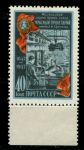 СССР 1957 г. • Сол# 1985 • 40 коп. • Завод "Красный пролетарий" (100 лет со дня основания) • MLH OG XF