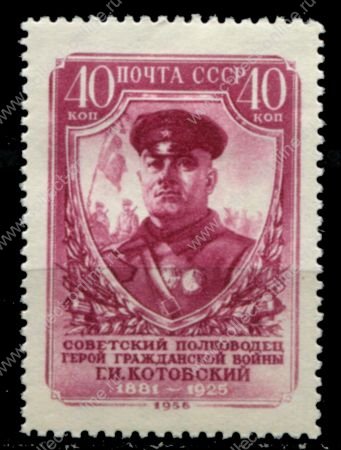 СССР 1956 г. • Сол# 1957A • 40 коп. • Г. И. Котовский (75 лет со дня рождения) • греб. • MH OG VF