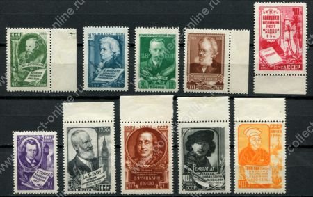 СССР 1956 г. • Сол# 1943-1952 • 40 коп.(10) • Великие деятели мировой науки и культуры • полн. серия • MLH OG XF