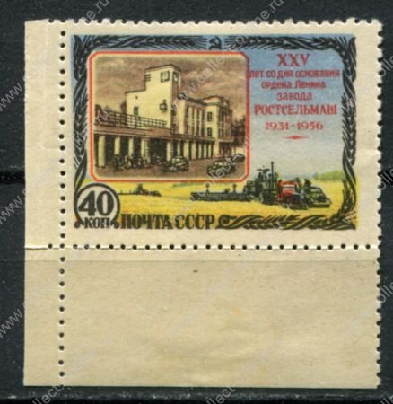 СССР 1956 г. • Сол# 1906 • 40 коп. • Ростсельмаш (25 лет со дня основания) • MLH OG XF+