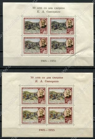 СССР 1955 г. • Сол# 1803,1804 • 40 коп.(4) • Константин Савицкий • блоки • MH OG F-VF