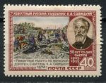 СССР 1955 г. • Сол# 1802 • 40 коп. • Константин Савицкий • MH OG VF