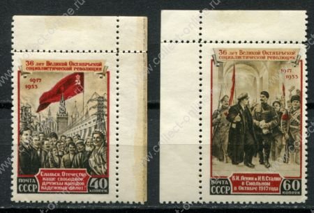 СССР 1953 г. • Сол# 1731-2 • 40 и 60 коп. • 36-я годовщина Октябрьской революции • полн. серия • MLH OG XF