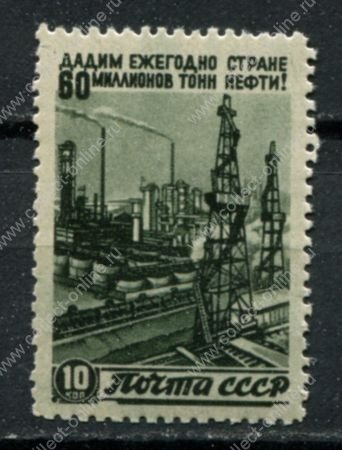 СССР 1946 г. • Сол# 1083P1 • 10 коп. • Восстановление народного хозяйства • верт. растр • MNH OG VF