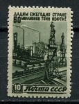 СССР 1946 г. • Сол# 1083P1 • 10 коп. • Восстановление народного хозяйства • верт. растр • MNH OG VF
