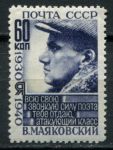 СССР 1940 г. • Сол# 735 • 60 коп. • Владимир Маяковский • 10 лет со дня смерти • лин. (ГР) • MNH OG F-VF