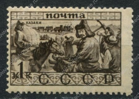 СССР 1933 г. • Сол# 411 • 1 коп. • Народности СССР • казахи • MH OG F-VF