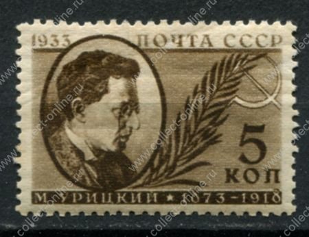 СССР 1933 г. • Сол# 434 • 5 коп. • Деятели партии (1-й выпуск) • Урицкий • MNH OG F