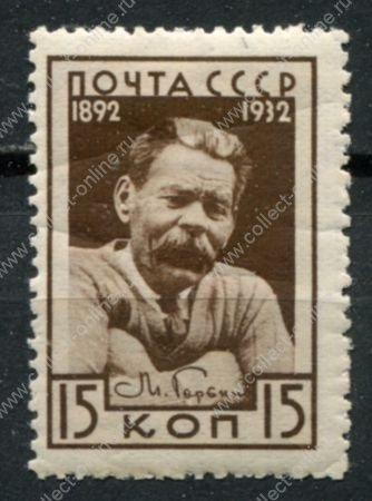СССР 1932 г. • Сол# 392 • 15 коп. • Максим Горький • MH OG F-
