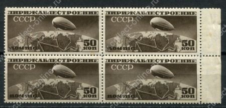 СССР 1931 г. • Сол# 376 • 50 коп. • Дирижаблестроение • Дирижабль над картой СССР • Лин. 12,5 горизонт. в.з. • кв. блок • MNH OG XF ( кат. - ₽10000 )