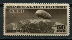 СССР 1931 г. • Сол# 376 • 50 коп. • Дирижаблестроение • Дирижабль над картой СССР • Лин. 12,5 горизонт. в.з. • MNH OG VF ( кат. - ₽1500 )