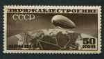 СССР 1931 г. • Сол# 376 • 50 коп. • Дирижаблестроение • Дирижабль над картой СССР • Лин. 12,5 горизонт. в.з. • MNH OG VF( кат. - ₽1500 )
