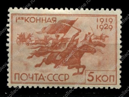 СССР 1930 г. • Сол# 354 • 5 коп. • 10-летие Первой Конной армии • MH OG F-VF