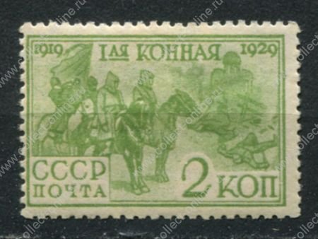 СССР 1930 г. • Сол# 353 • 2 коп. • 10-летие Первой Конной армии • MH OG VF