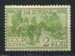 СССР 1930 г. • Сол# 353 • 2 коп. • 10-летие Первой Конной армии • MH OG VF
