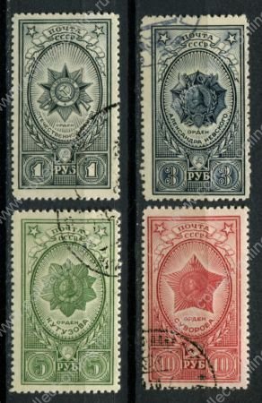 СССР 1944 г. • Сол# 902-905 • 1 - 10 руб. • Награды • ордена • полн. серия • Used VF