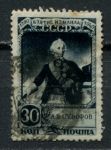СССР 1941 г. • Сол# 804 • 30 коп. • 150-летие взятия крепости Измаил • А. В. Суворов • Used F