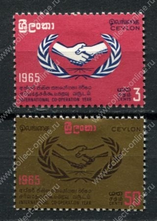 Цейлон 1965 г. • Gb# 507-508 • Международный год кооперации • полн. серия • MH OG VF ( кат. - £6- )