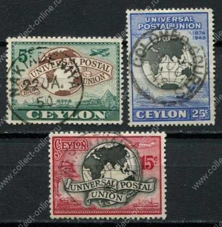 Цейлон 1949 г. • Gb# 410-412 • 75-летие Всемирного Почтового Союза (UPU) • полн. серия • Used VF ( кат. - £5 )