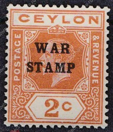 Цейлон 1918-1919 гг. • Gb# 330 • 2 c. • военный налог • надпечатка • "war stamp" • фискальный выпуск • MH OG VF