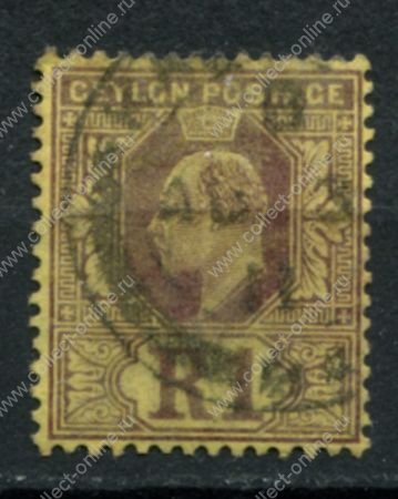 Цейлон 1910-1911 гг. • Gb# 297 • 1 R. • Эдуард VII  • стандарт • Used F-VF ( кат. - £15 )