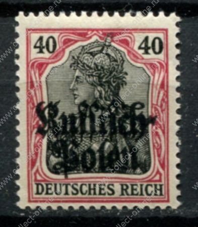 Германия • оккупация Польши 1915 г. • Mi# 5 • 40 pf. • надпечатка нов. номинала • для оккупированных территорий • MLH OG VF ( кат. - €6)