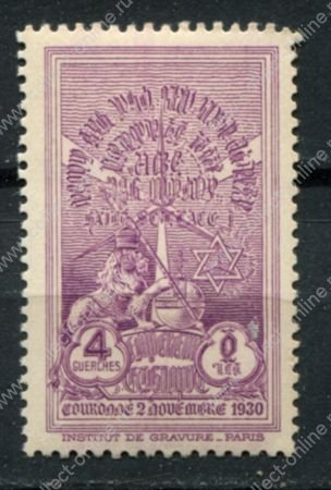 Эфиопия 1930 г. • Sc# 212 • 4 g. • Коронация императора Селассие, монумент • MNH OG F