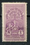 Эфиопия 1930 г. • Sc# 212 • 4 g. • Коронация императора Селассие, монумент • MNH OG F